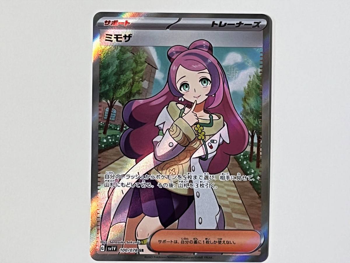 05C515☆ ミモザ SV1V G 100/078 SR スーパーレア トレーナーズ サポート ポケモンカードゲーム ポケカ