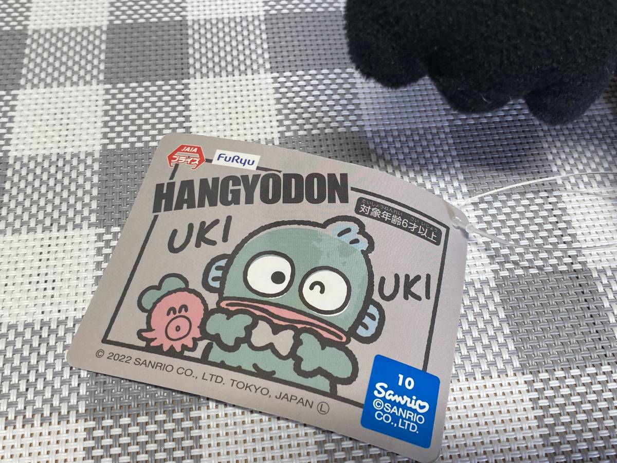 ナムコ わくわくブラックフライデー ぬいぐるみ ハンギョドン 他 セット