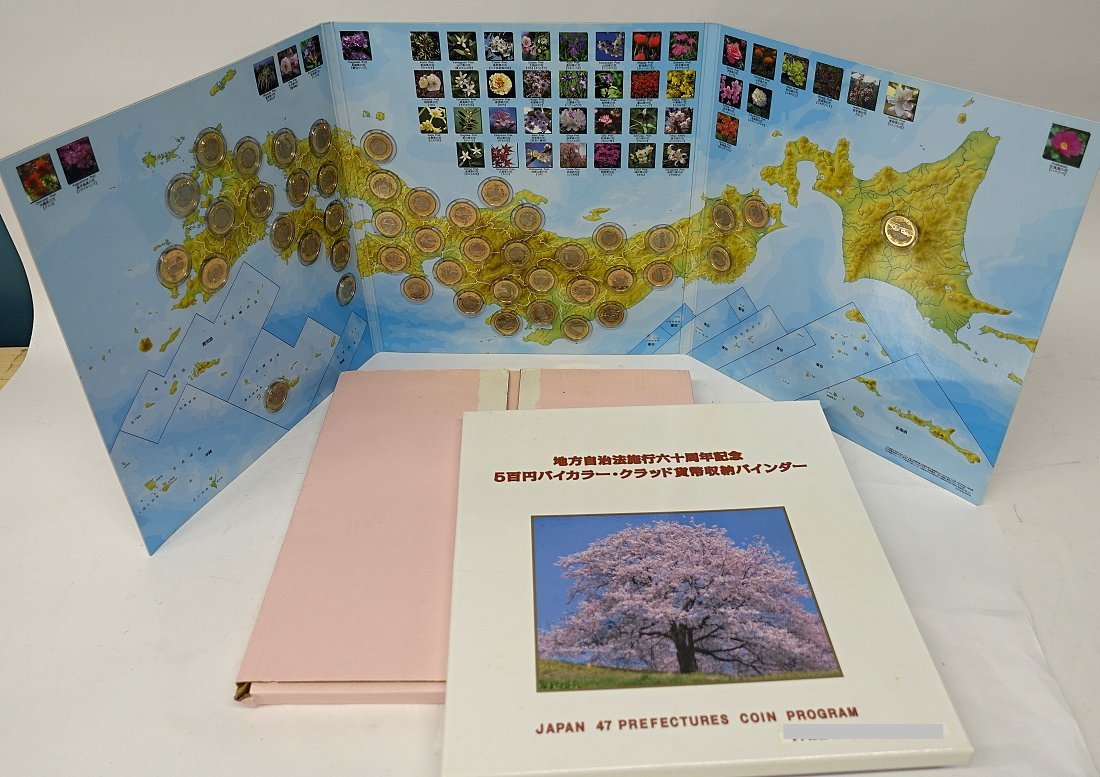 地方自治法施行60周年記念500円硬貨 1円～ おたからや◇