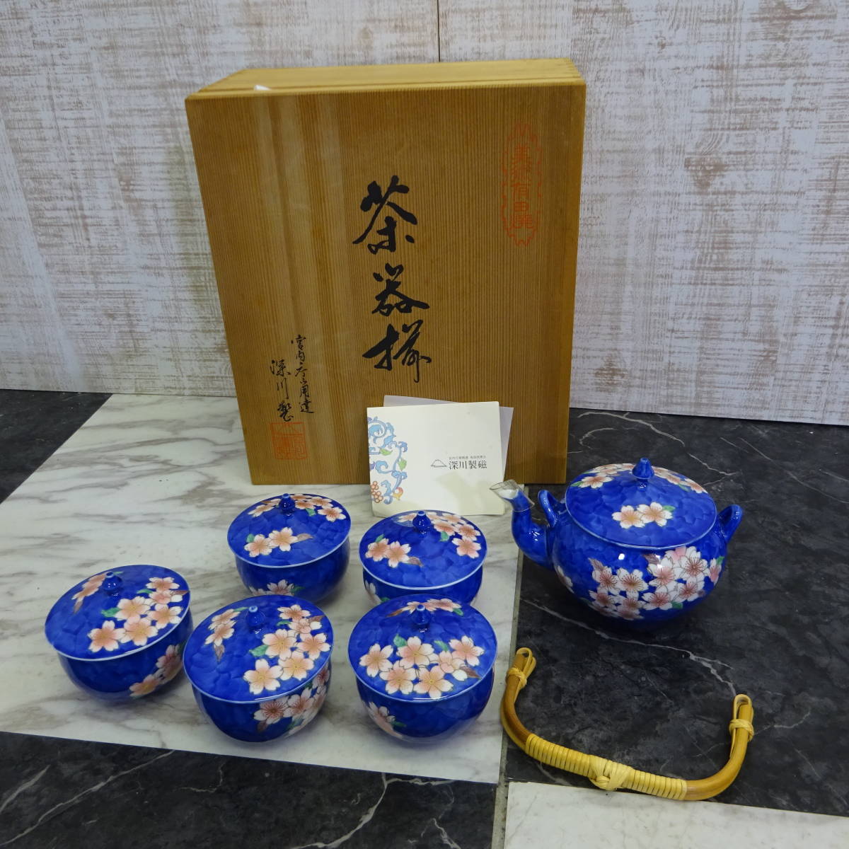 新品◇深川製磁 有田焼 茶器揃 急須 蓋付湯呑 宮内庁御用達 