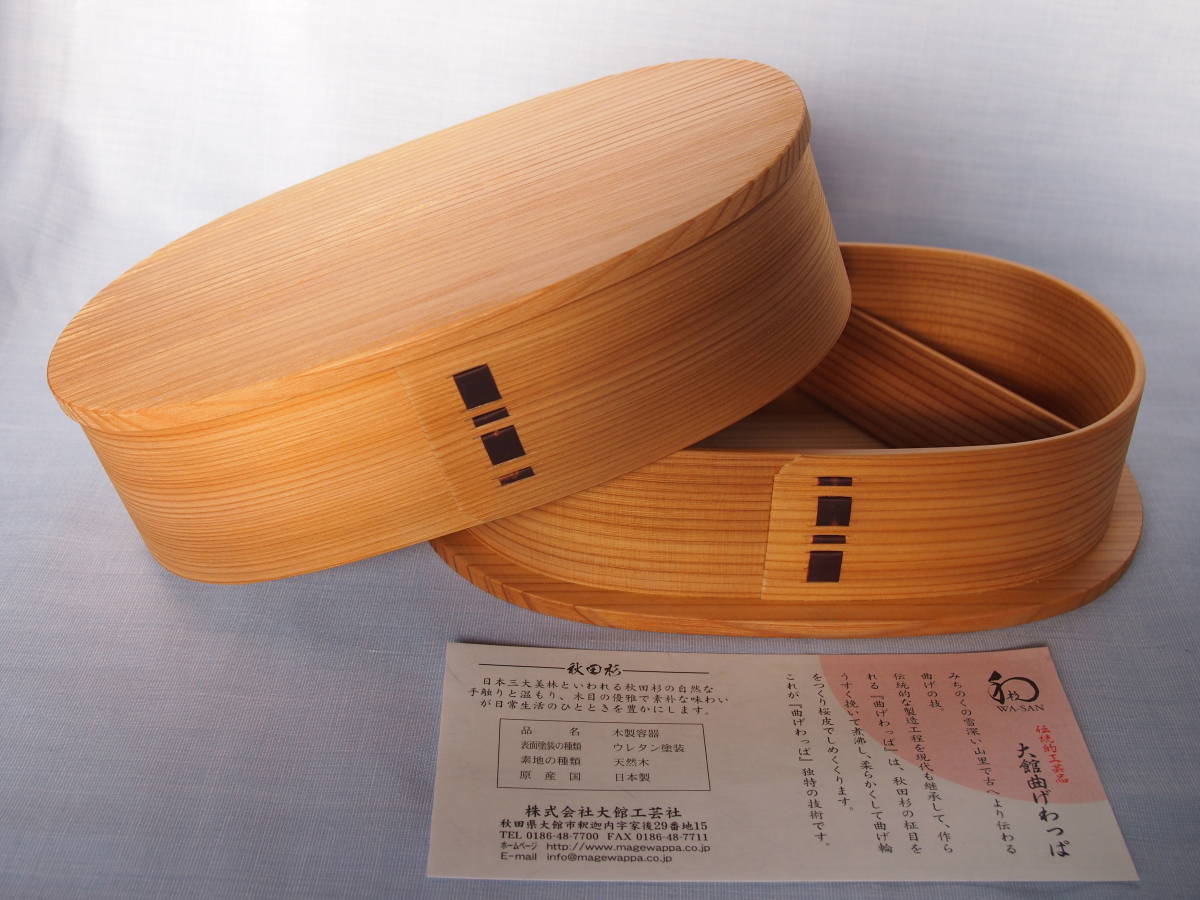 大館工芸社 大館曲げわっぱ 小判弁当箱（大） 大館工芸社 曲げわっぱ 秋田