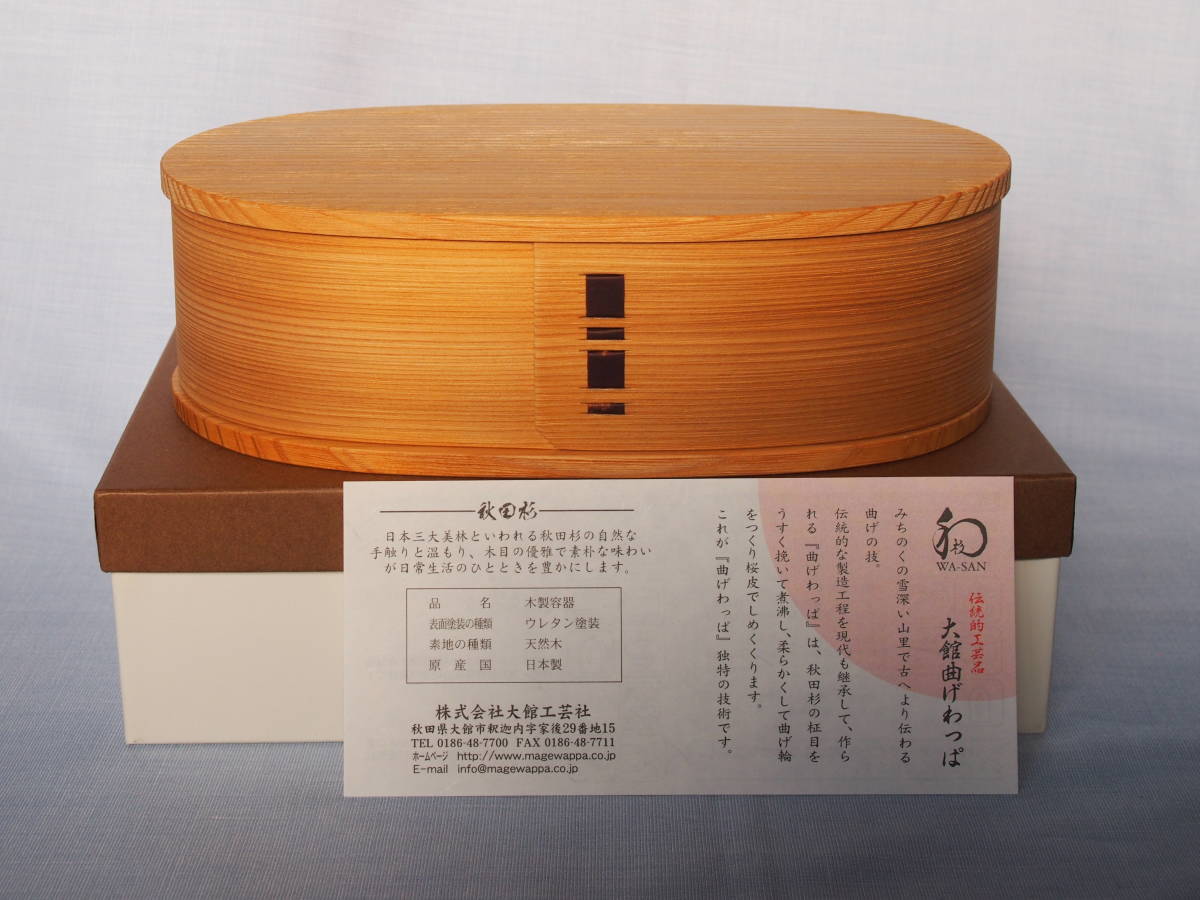 大館工芸社 大館曲げわっぱ 小判弁当箱（大） 大館工芸社 曲げわっぱ 秋田