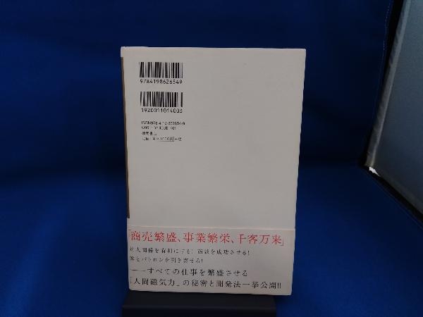 人生を支配する七つのマスターキー : 引き寄せの奥義キバリオン