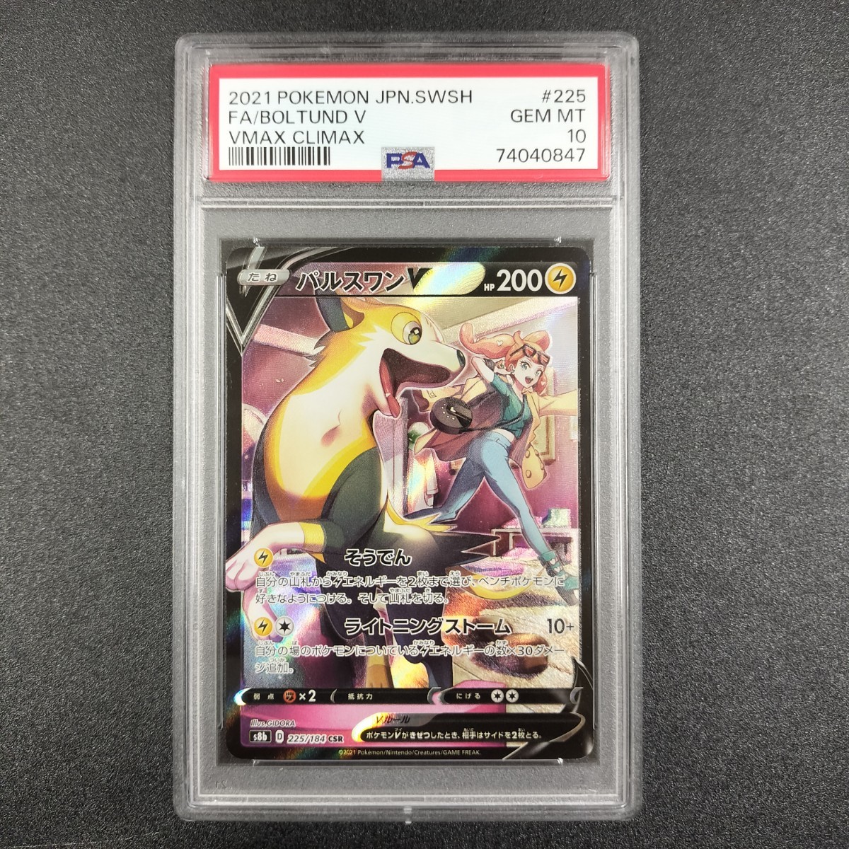 超激得，正規品 パルスワンV CSR PSA10 VMAX クライマックス ポケモンカード ポケカ ソニア(シングルカード)｜売買されたオークション情報、yahooの商品情報をアーカイブ公開 - オークファン シングルカード