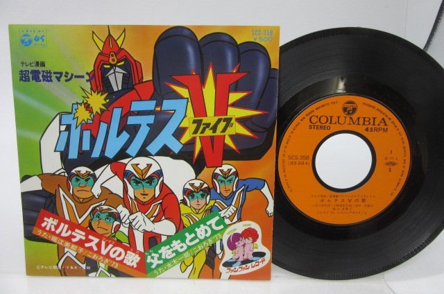 V.A.(こおろぎ'73 / 水木一郎 / 堀江美都子）「超電磁マシーン