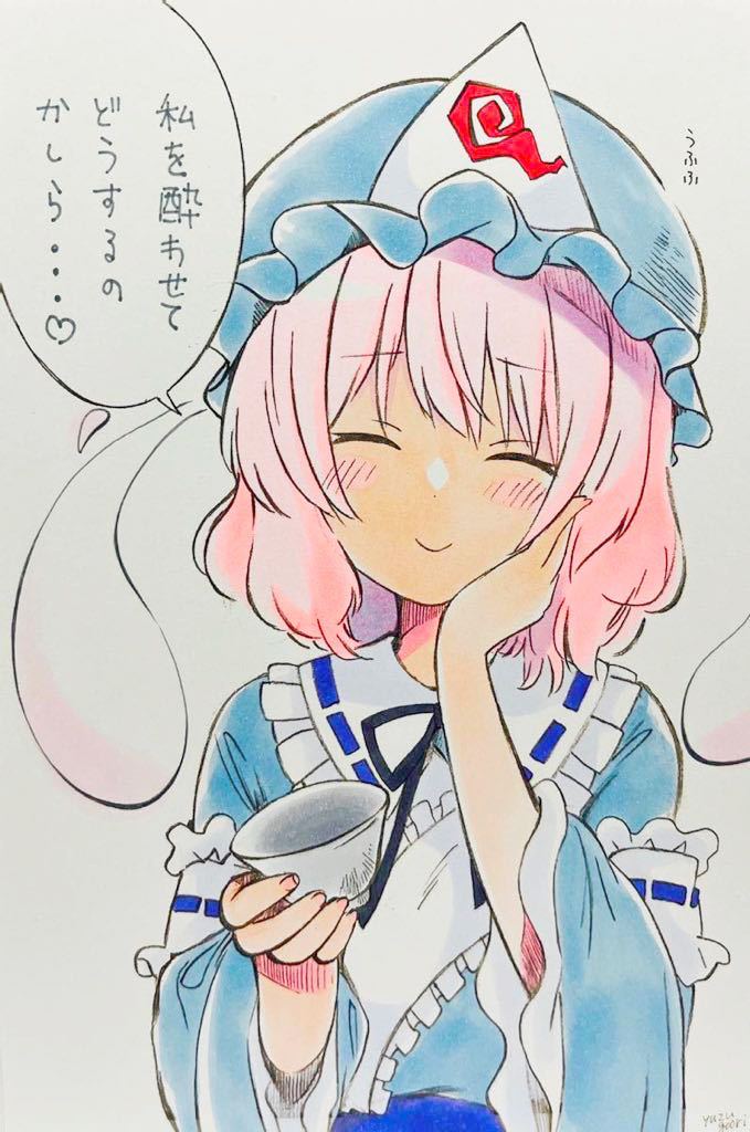 8枚 幽々子 東方 ゆずごおり イラスト 手描き アナログ 同人 漫画