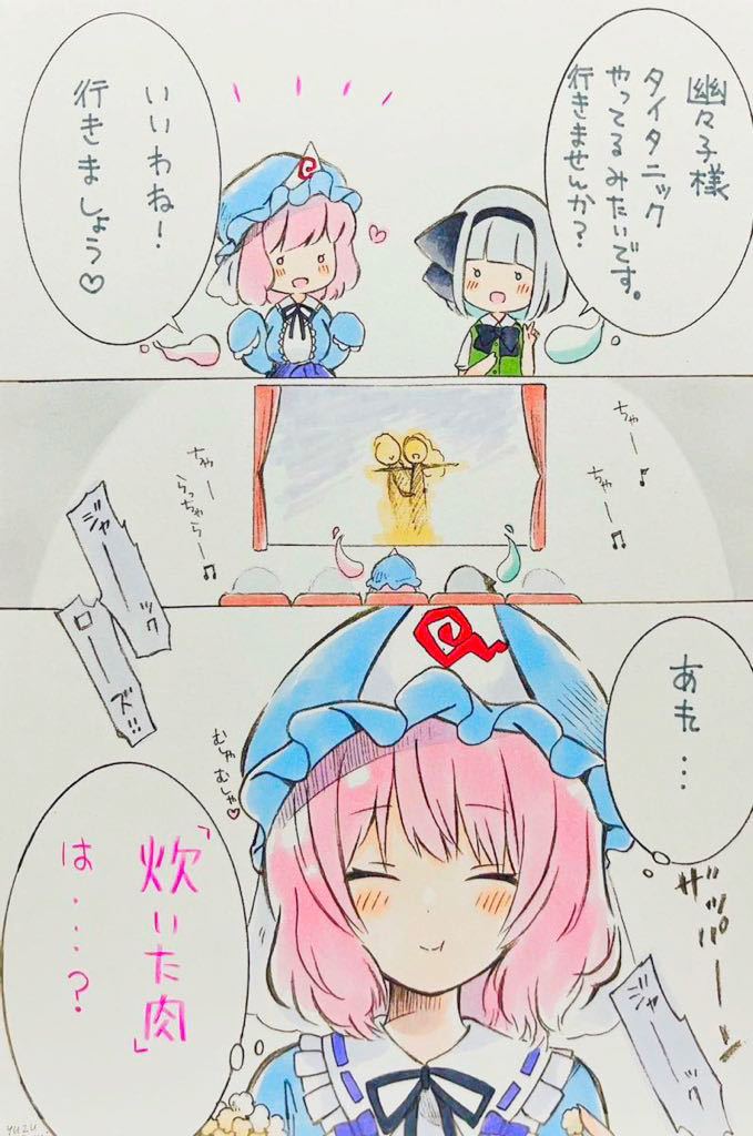 8枚 幽々子 東方 ゆずごおり イラスト 手描き アナログ 同人 漫画