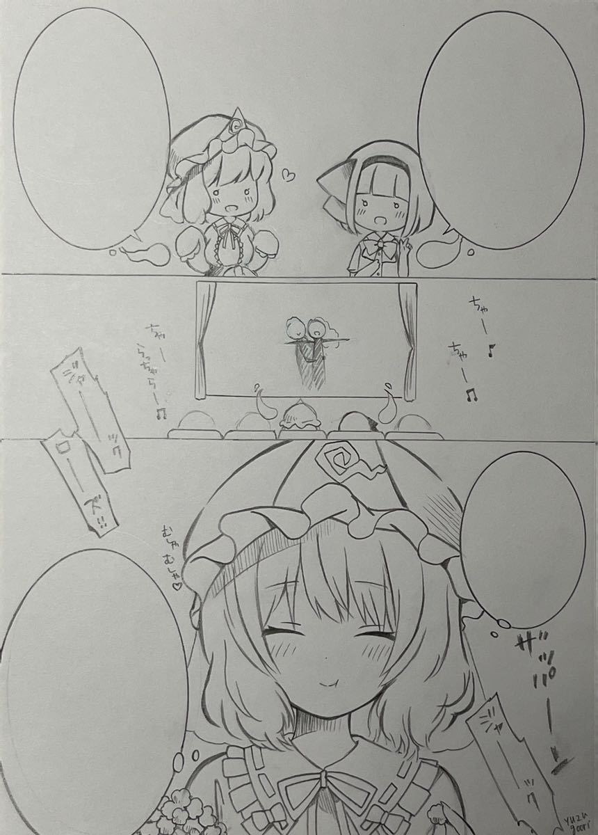 8枚 幽々子 東方 ゆずごおり イラスト 手描き アナログ 同人 漫画