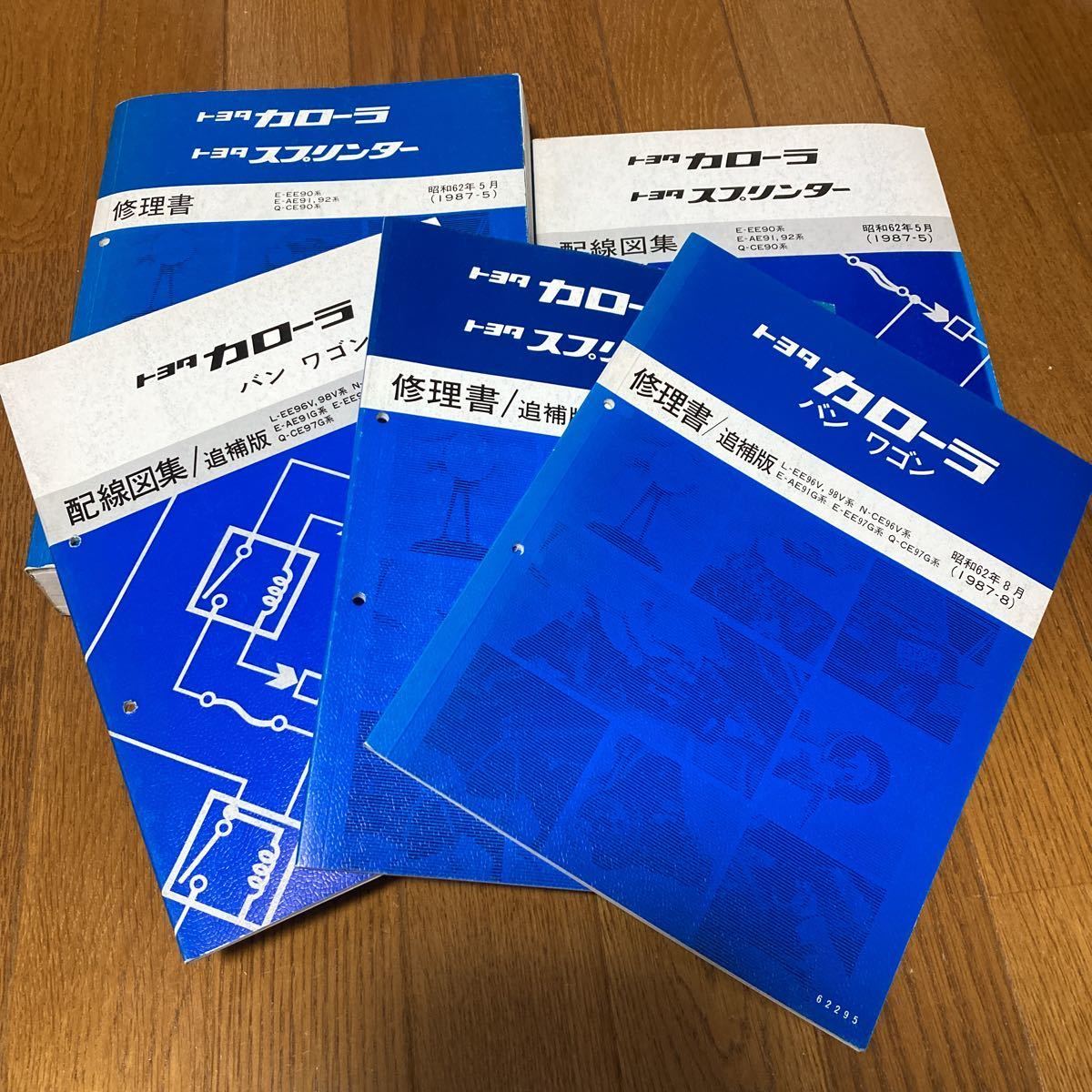 Supra スープラ 修理書/追補版 配線図集/追補版 E-GA70、E-70H系 E
