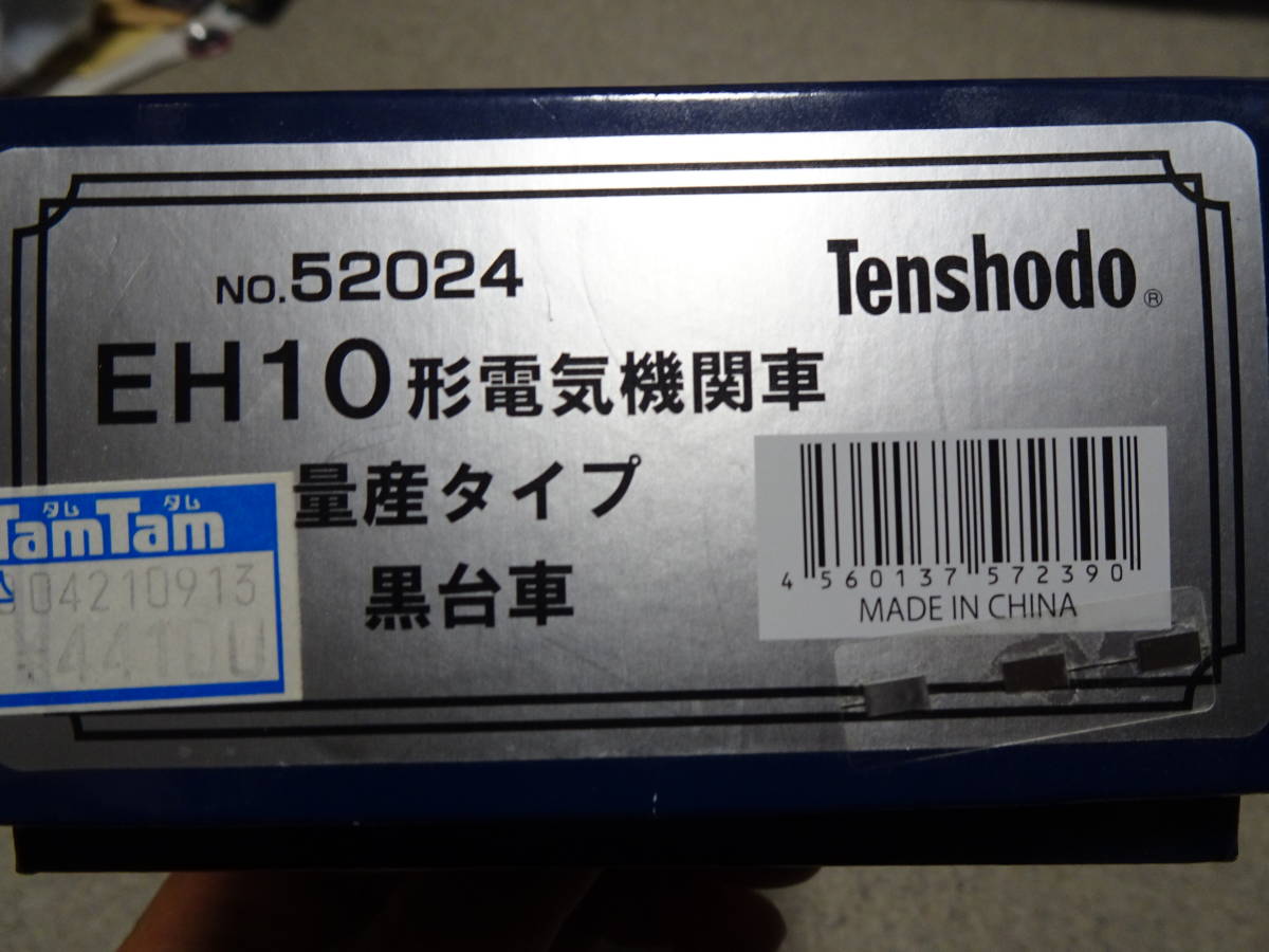 天賞堂 EH10形電気機関車 量産タイプ 黒台車 天賞堂 量産