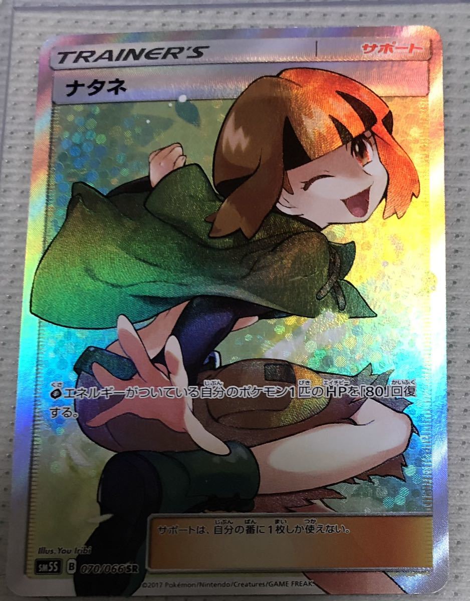 ナタネ ポケモンカード SR ポケモンカードゲーム PSA10 公式通販 070