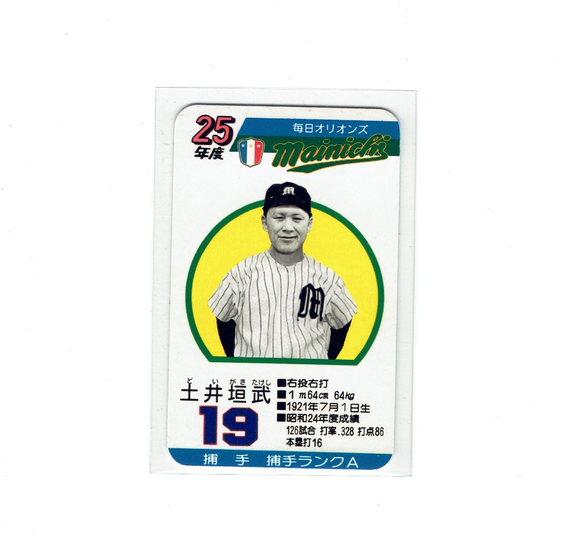 タカラプロ野球カードゲーム風 自作カード1枚(土井垣武) タカラプロ