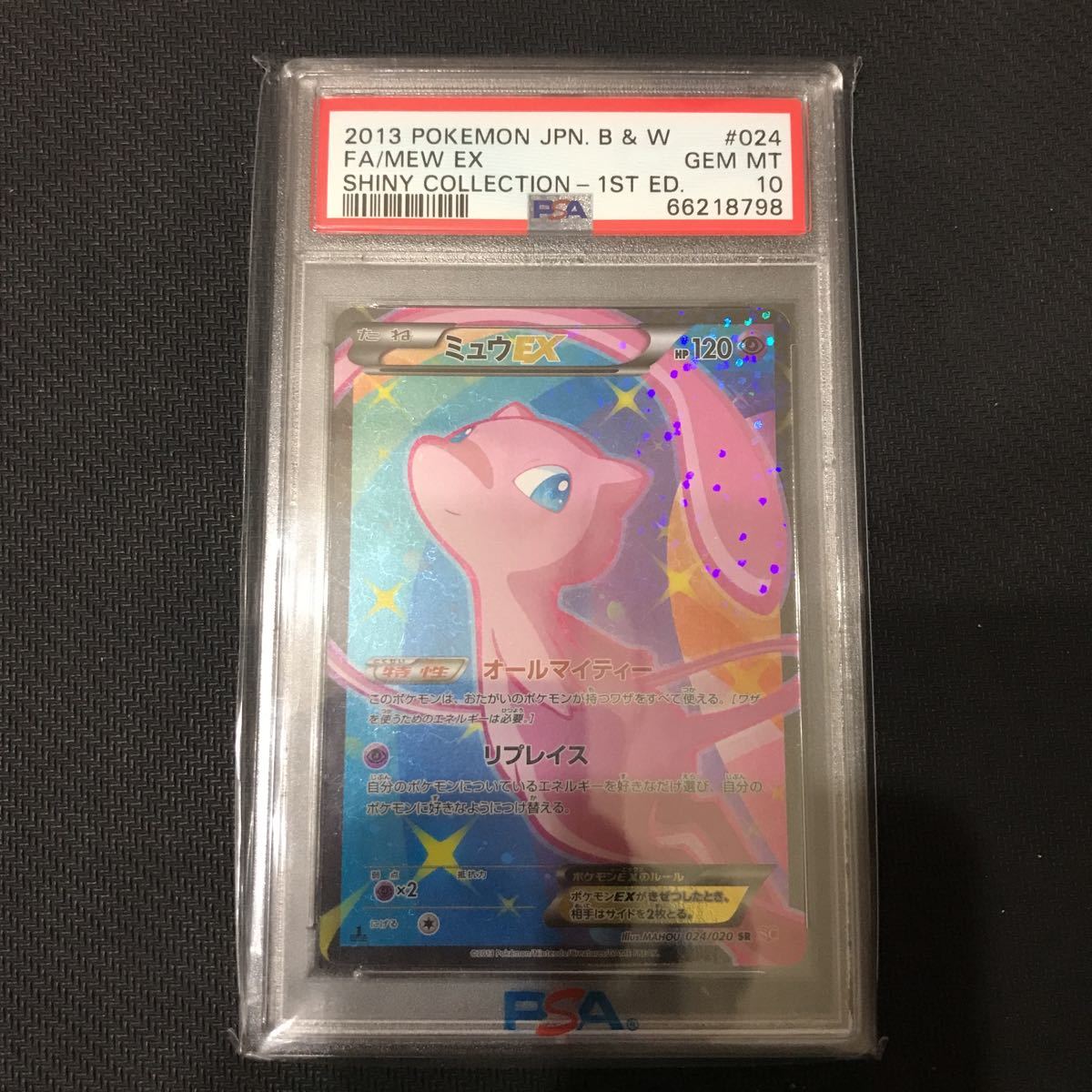 ポケモンカード ミュウEX SR SC シャイニーコレクション PSA10 SR SC 