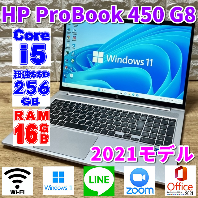 2021！第11世代ハイスペック！【HP ProBook 450 G8】Corei5-1135G7☆SSD256GB☆メモリ16GB☆カメラ☆Windows11Pro☆Office搭載！