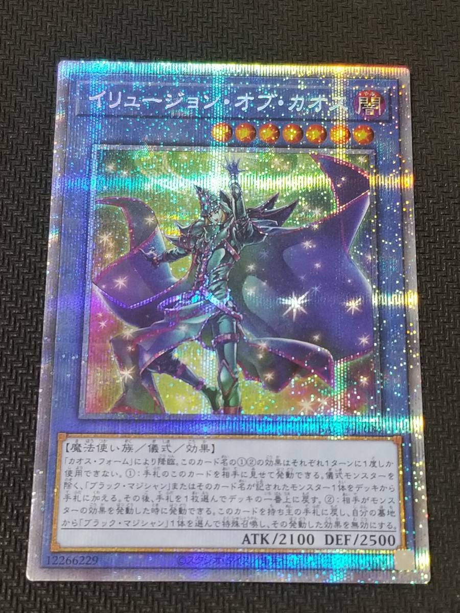 遊戯王 イリュージョン・オブ・カオス プリズマティック シークレット 