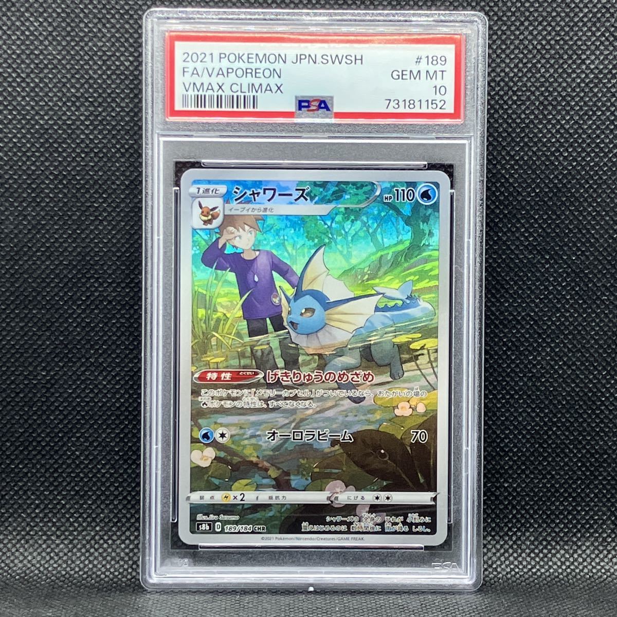 シャワーズ CHR S8b VMAXクライマックス 189⁄184 PSA10 ポケモンカード