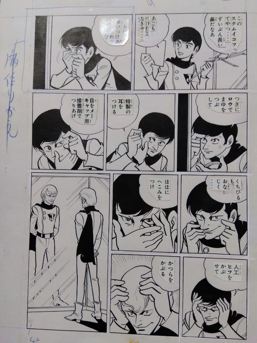 桑田次郎直筆原稿 カワリ大いに笑う 6ページ(サイン、直筆画)｜売買されたオークション情報、yahooの商品情報をアーカイブ公開 ...