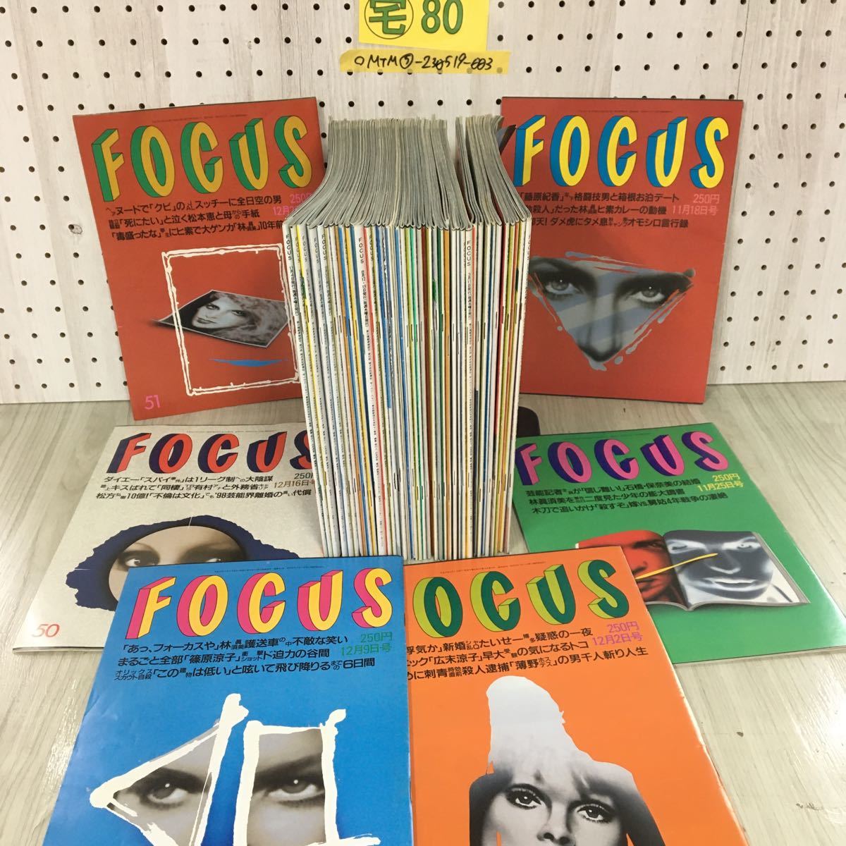 ◯FOCUS フォーカス 計51冊 1〜51巻 平成10年 1998年 林眞須美 藤原