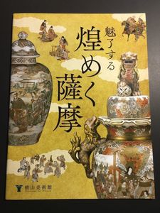 京薩摩のYahoo!オークション(旧ヤフオク!)の相場・価格を見る｜Yahoo