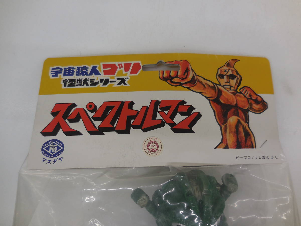 ☆未開封品/マスダヤ 宇宙猿人ゴリ 怪獣シリーズ スペクトルマン