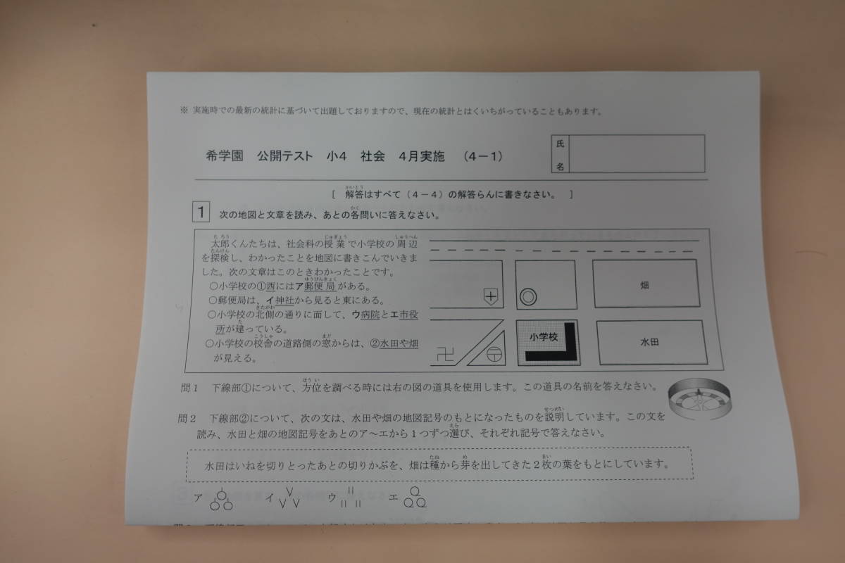 希学園 公開テスト 小4 過年度問題集 2月〜7月実施分 国語⁄算数 | 国語 
