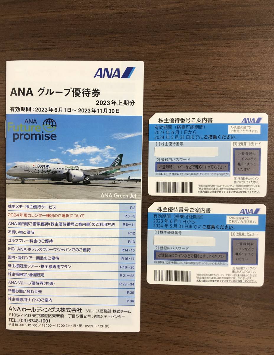 株主優待券 10枚セット 有効期間 ANA(全日空) | 2026年11月30日