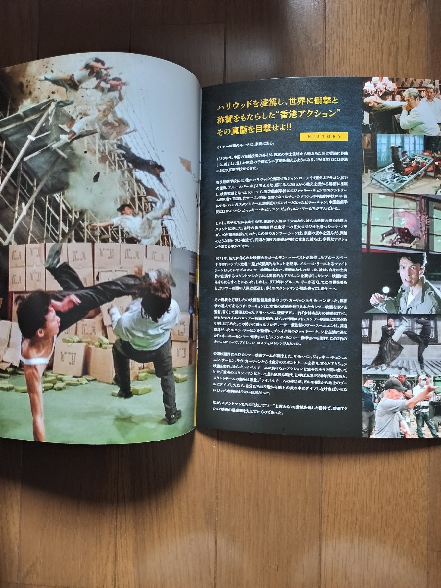 カンフースタントマン パンフレット 龍虎武師 香港アクション 