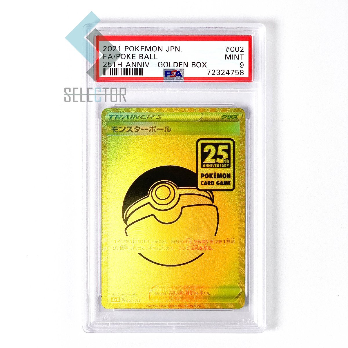 PSA9　モンスターボール　002　2021　25th