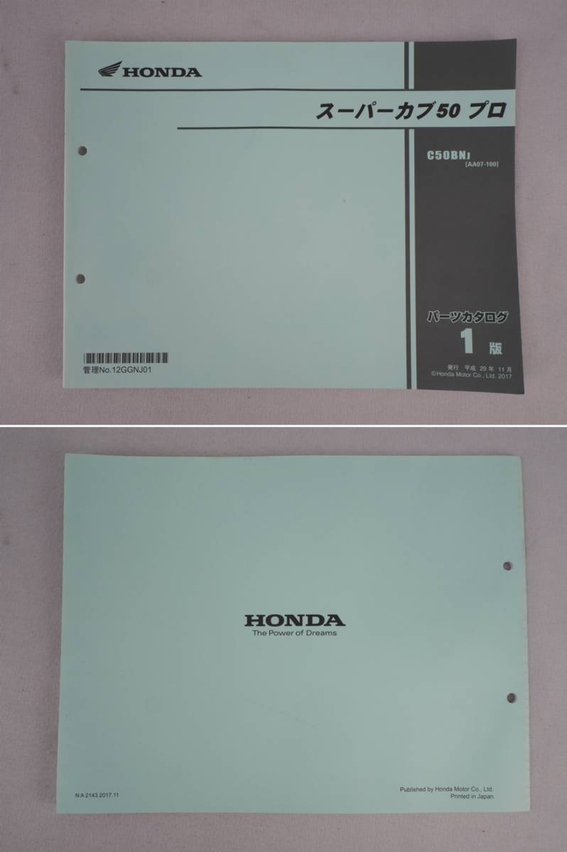 4T230410 HONDA ホンダ パーツカタログ スーパーカブ 50 プロ 1版 2版