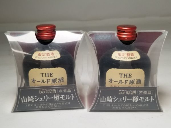 未開栓】SUNTORY 山崎 THE オールド原酒 シェリー樽モルト サントリー