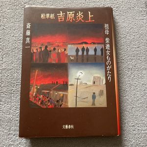 斎藤真一のYahoo!オークション(旧ヤフオク!)の相場・価格を見る｜Yahoo