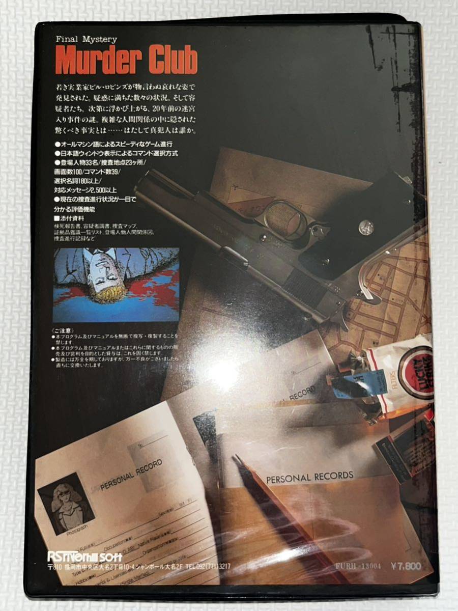 MZ-2500 Murder Club 殺人倶楽部 二枚組 MZ-2500 Murder Club 殺人