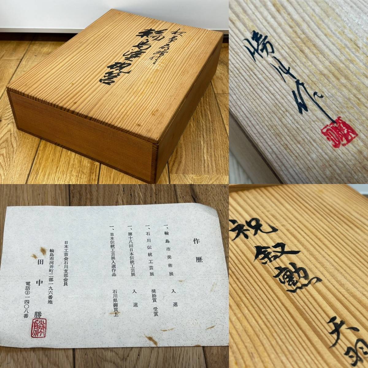 2495-5埼 ⑨田中勝 在銘 勝月作 秋草蒔絵付輪島塗硯筥 螺鈿 硯箱 漆器