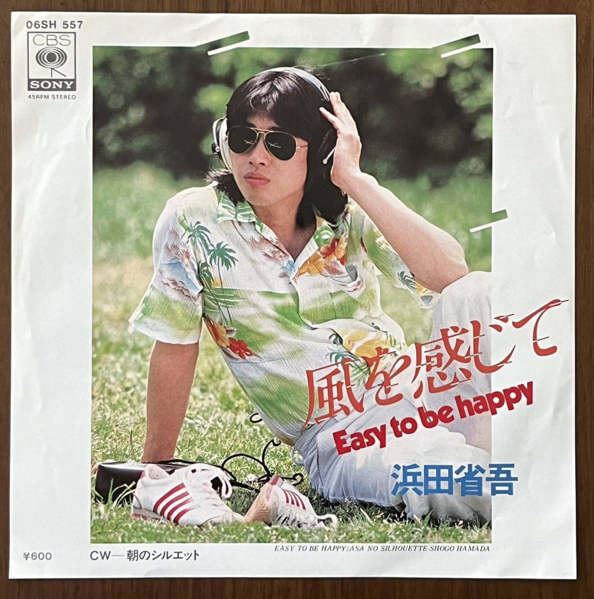 浜田省吾 風を感じて Easy To Be Happy 朝のシルエット レコード EP 7