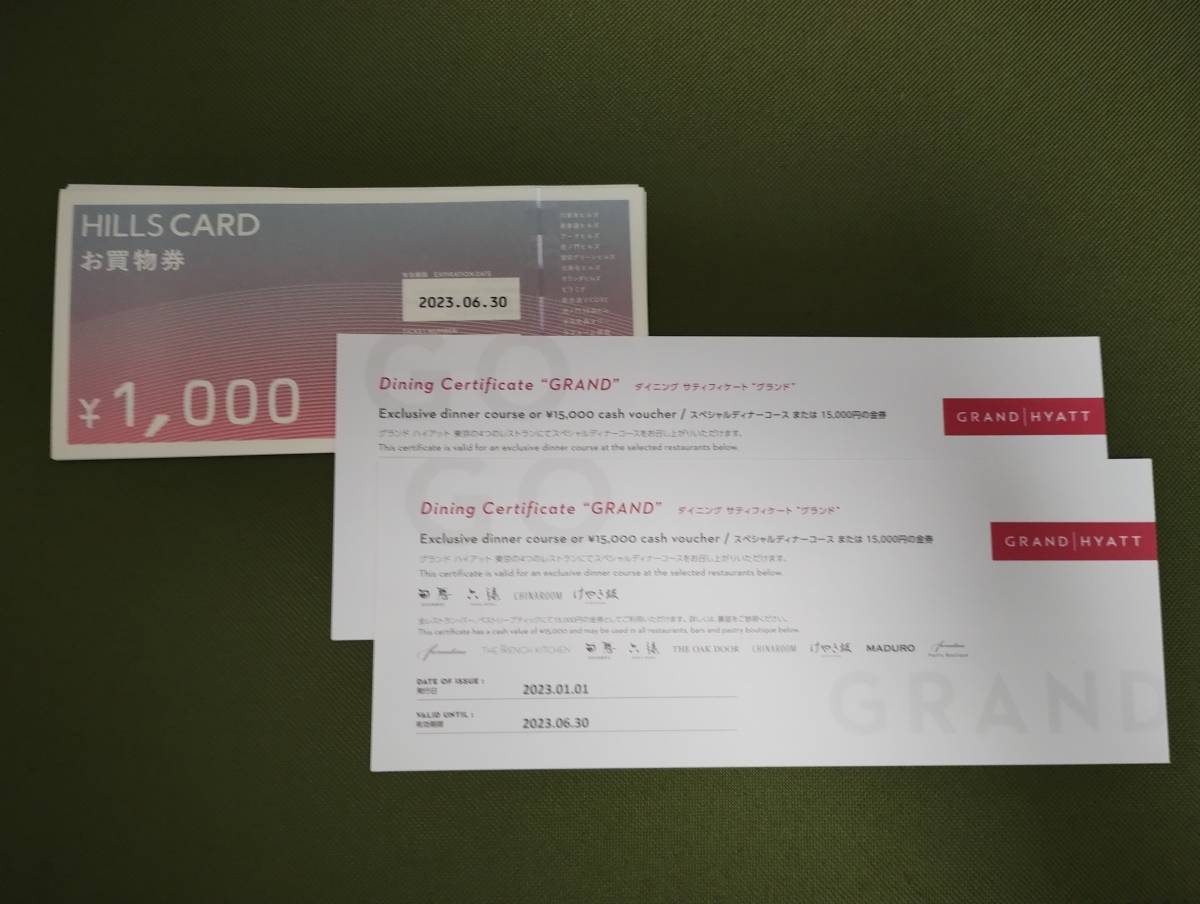 グランドハイアット東京 ダイニング サティフィケート “GRAND”2枚3万円 