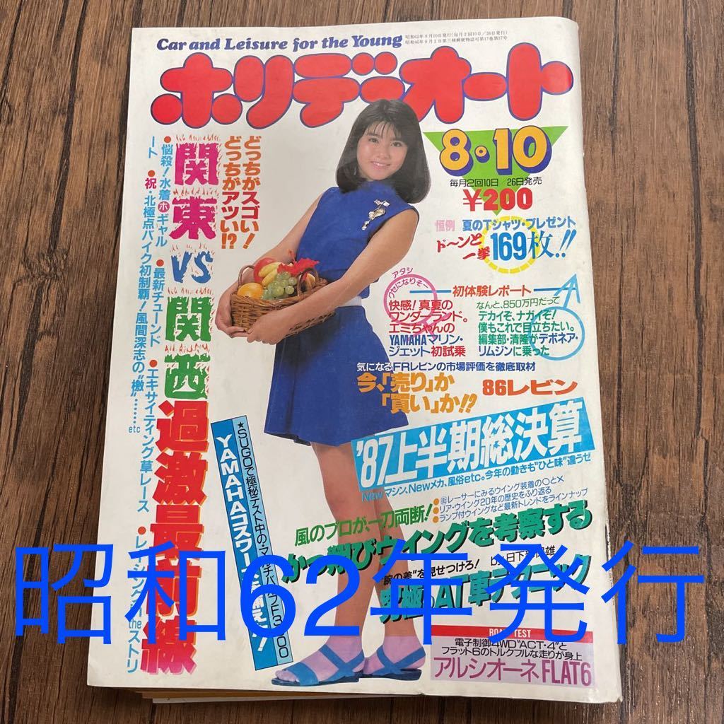 ホリデーオート雑誌 （ホリデーオート 2011/01 (発売日2010年12月10日 