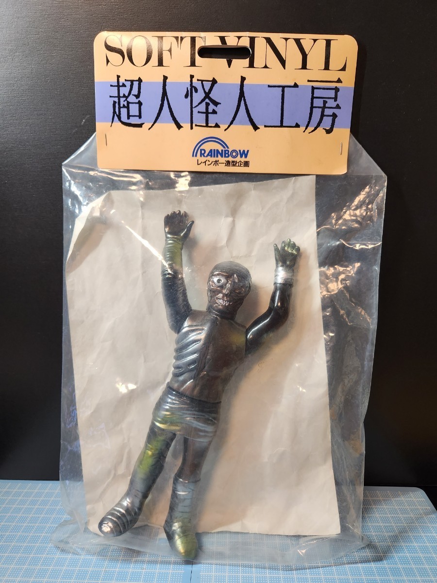 レインボー造型企画 超人怪人工房 超人バロム-1 ミイラルゲ 東映
