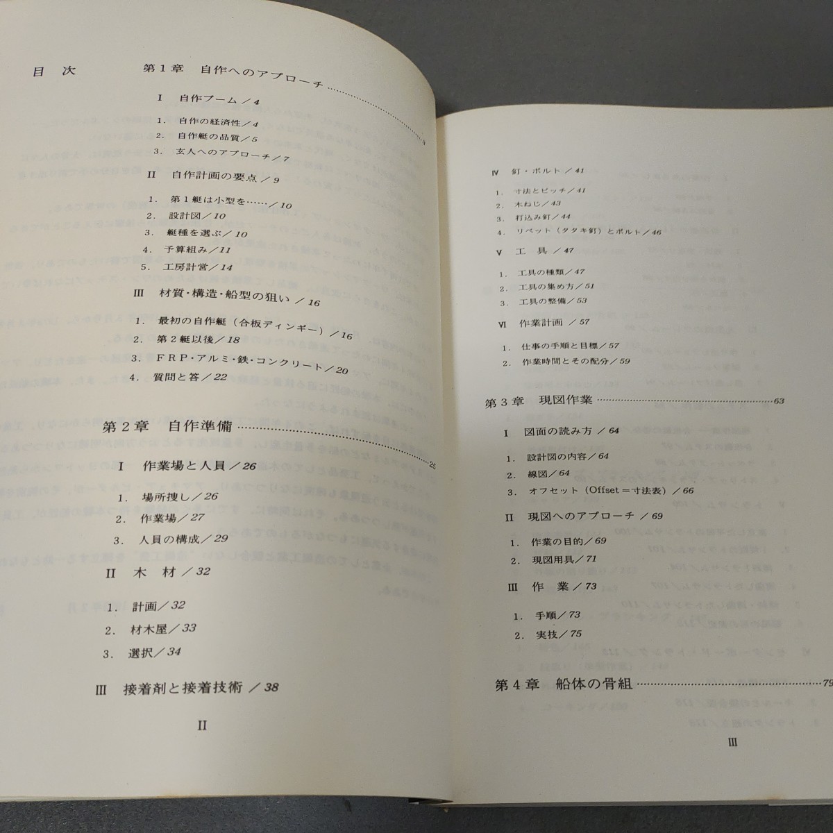 ヨットの設計 上下巻2冊 横山晃 Amazon.co.jp: 【デジタル復刻版