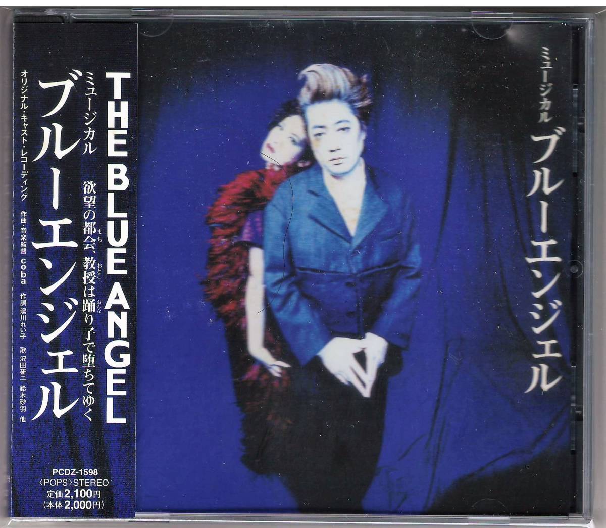 沢田研二「ミュージカル ブルーエンジェル 」CD 送料込 鈴木砂羽 coba 