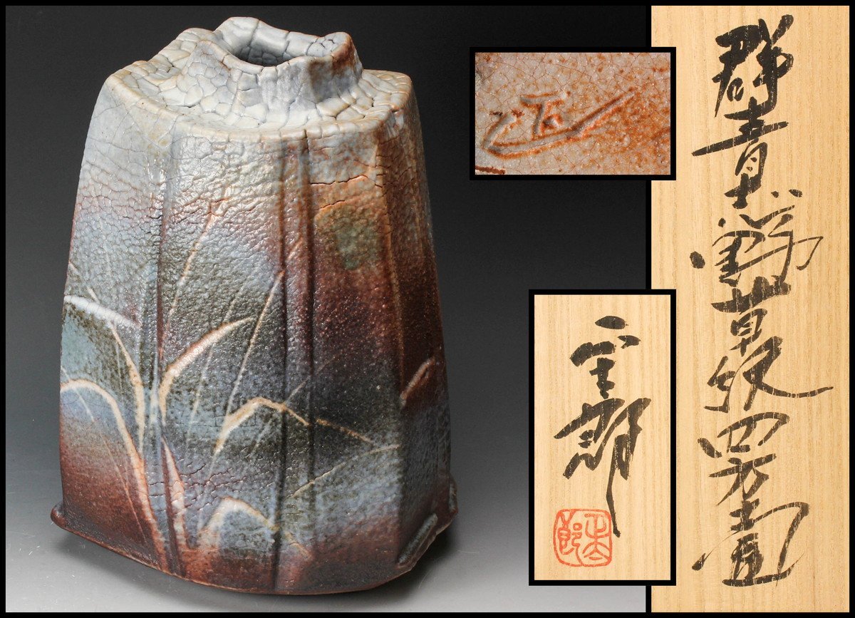 林正太郎 群青志野草紋四方壷 高さ28㎝ 共箱 共布 栞