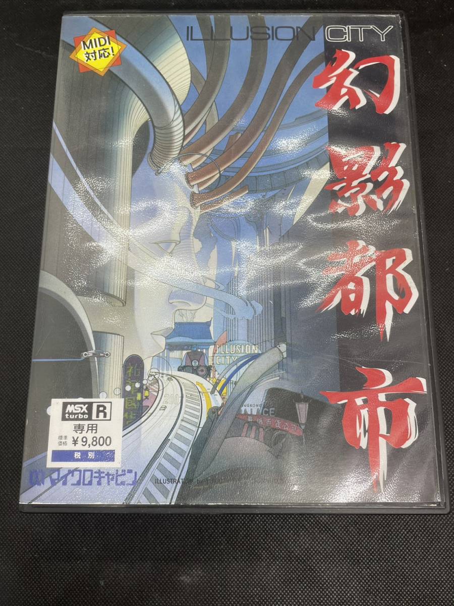 幻影都市 ILLUSION マイクロキャビン CITY 中古幻影都市-ILLUSION メガ