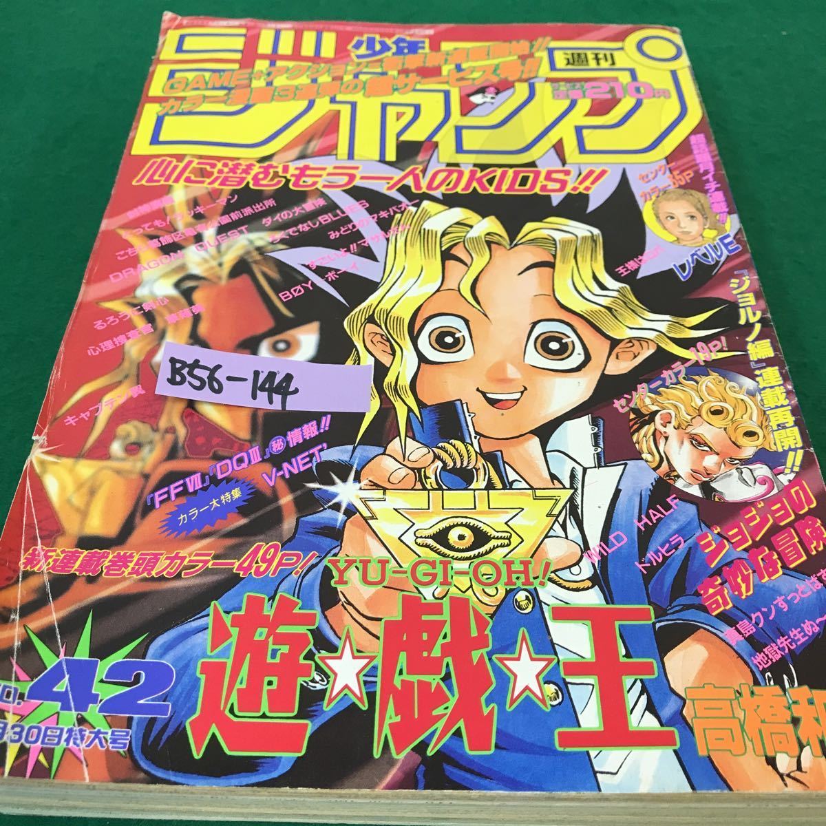 B56-144 週刊少年ジャンプ。N O.42 高橋和希・和月伸宏・秋本治・高橋陽一・うすた京介。平成8年9月30日発行。発行人・山路則隆。集英社。