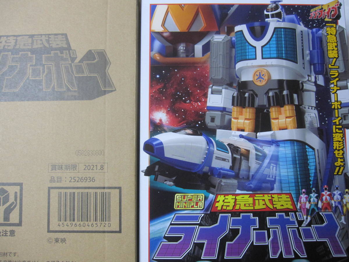 スーパーミニプラ スーパーミニプラ 救急戦隊ゴーゴーファイブ 特急