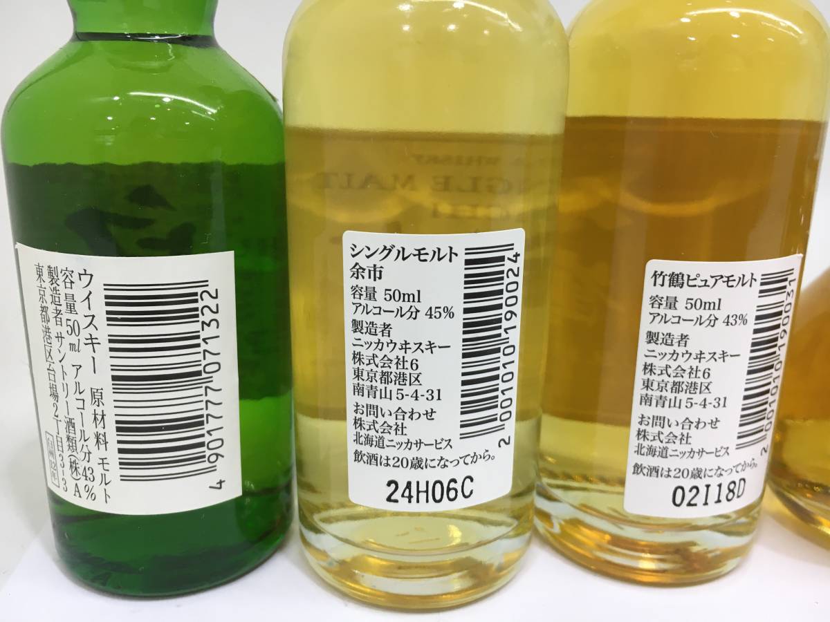 飲料・酒 響17年、竹鶴、余市ミニボトルセット