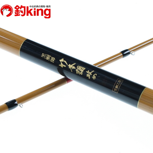黒鯛師 黒鯛工房 竹本調攻め 255｜＠ベリーネット 0 日本最大新品中古
