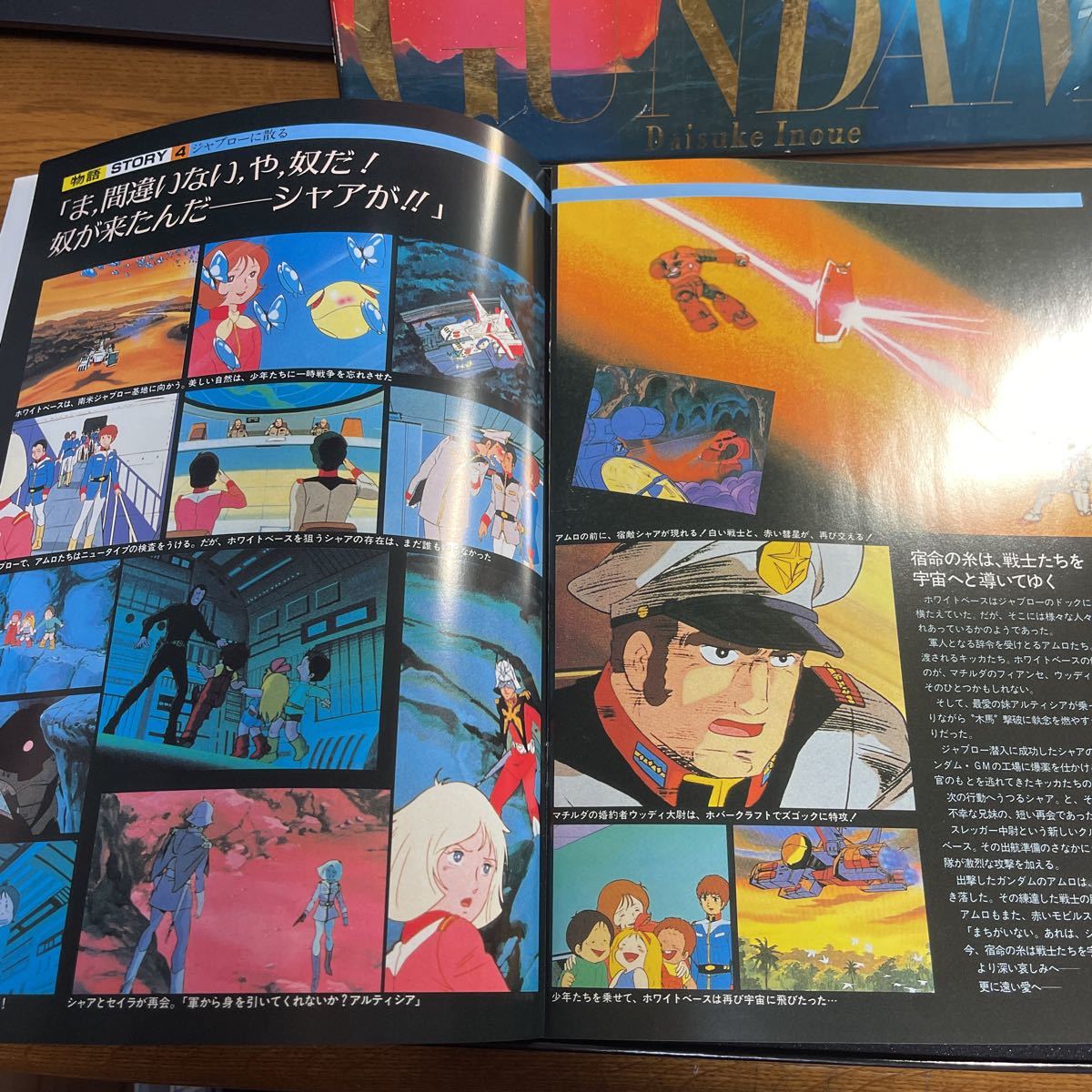 機動戦士ガンダム 20周年記念 REVERBERATION IN GUNDAM 井上大輔 CD