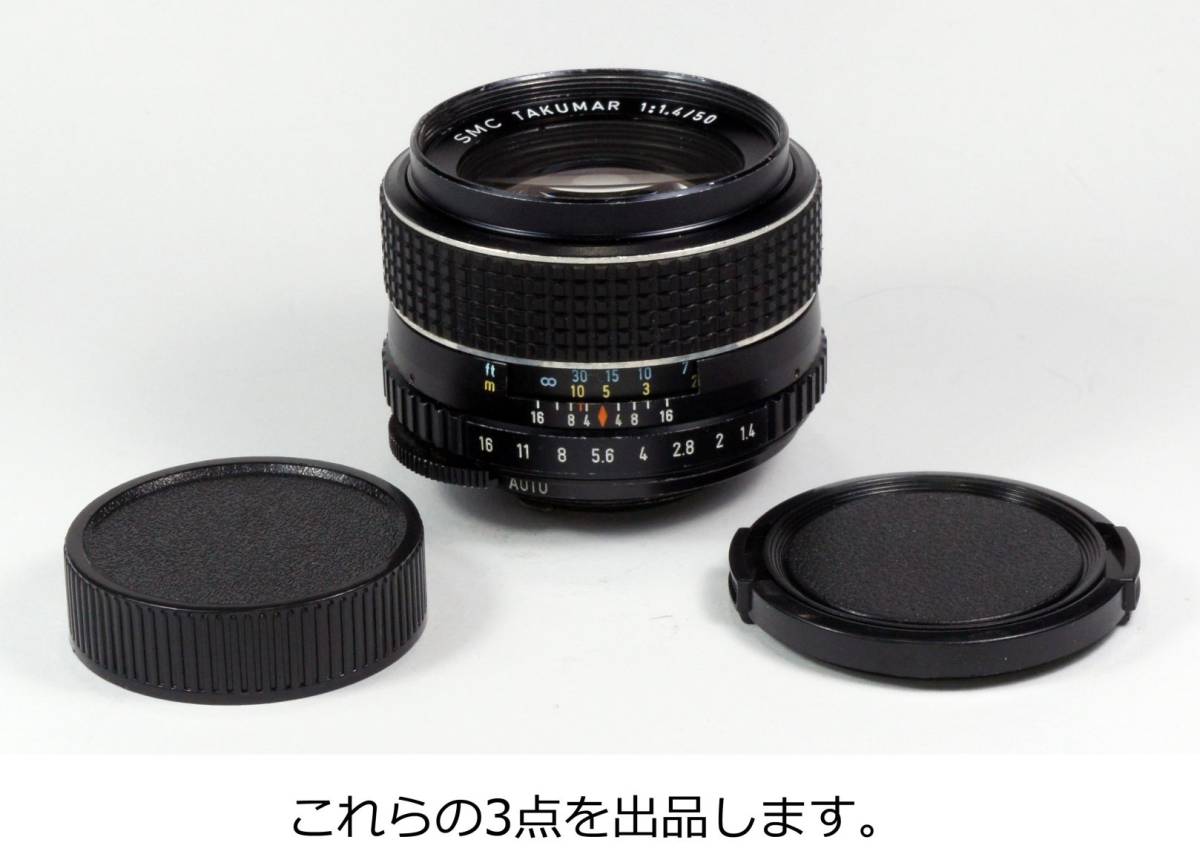 分解整備・実写確認済 Super-Takumar 50mm F1.4 前期型同様に黄変