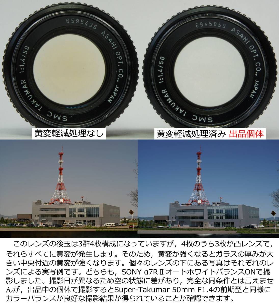 分解整備・実写確認済 Super-Takumar 50mm F1.4 前期型同様に黄変の