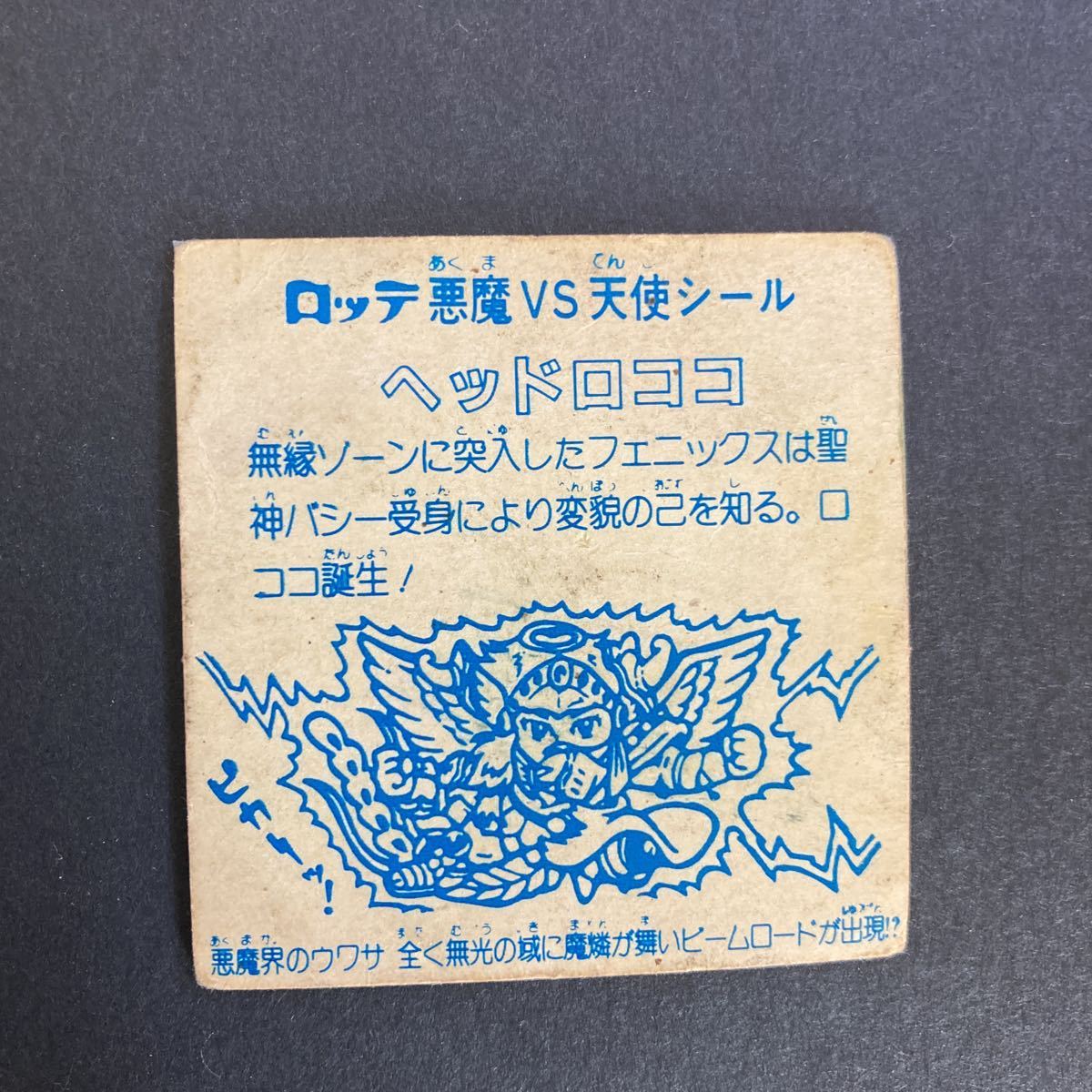 旧ビックリマン ヘッドロココ ビックリマンチョコ 当時物_2