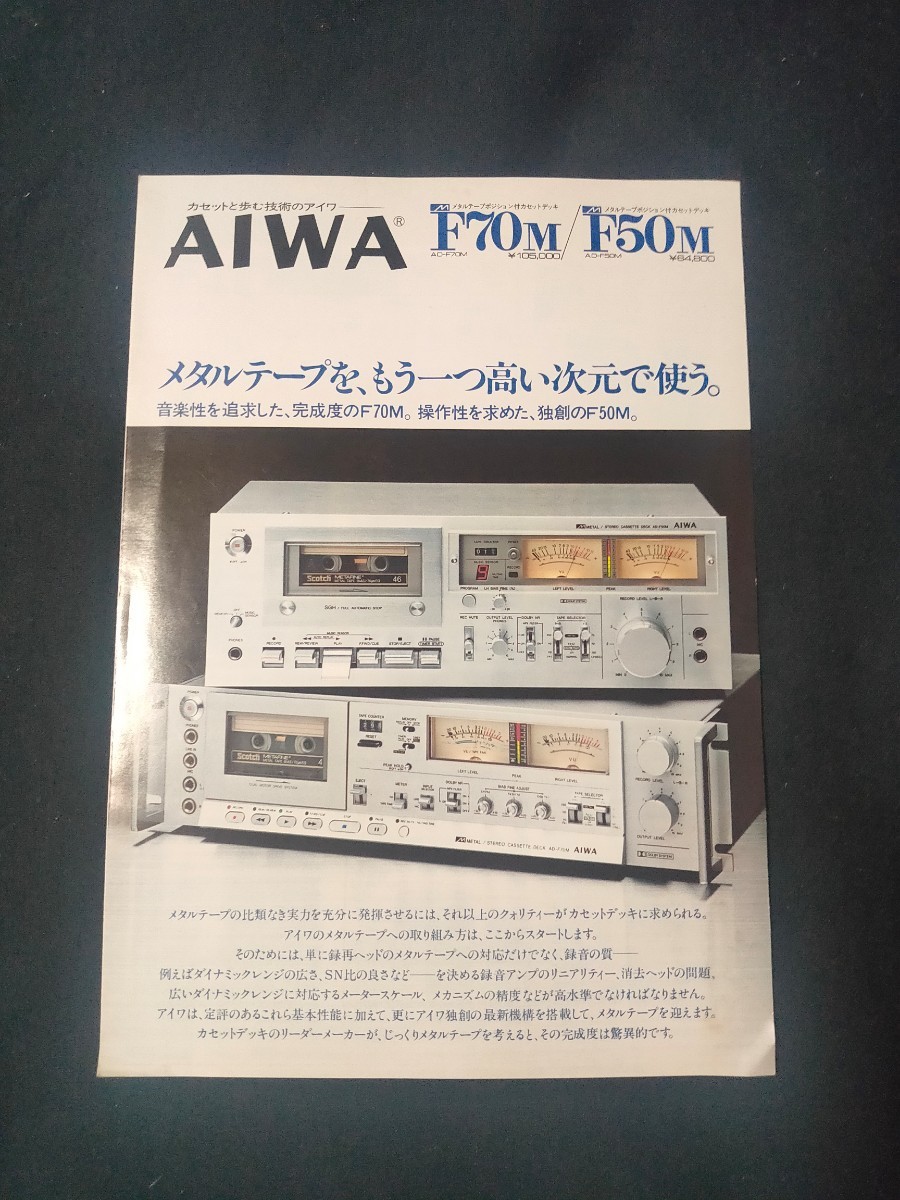 昭和レトロ AIWA アイワ AD-F70 ステレオカセットデッキ 音楽 テープ